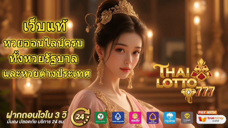 thai lotto 777